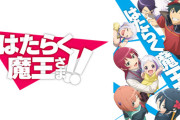お前ら「アニメの2期はよ！ずっとまってるんや！」アニメ会社「数年経ってるけど、ほなやるで！」