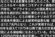 【画像あり】ゴールドマン・サックスさん、日本オワコン説を披露www