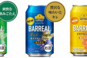 【朗報】イオンの７８円ビール「バーリアル」、めちゃくちゃ売れてる模様ｗｗｗｗｗｗｗｗｗｗｗｗ