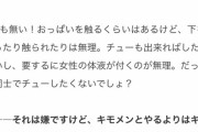 【悲報】セクシー女優「レズだけは絶対に無理！大金積まれても絶対に無理ですぅ！！」
