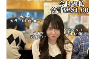 【画像】えちえち美人「あのね？女の子は今日の食事に28万かけてきてるの。割り勘で言い訳ねえだろ？」→X大絶賛