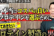 【悲報】プロテインの価格が限界突破、1キロ5000円の時代へ────