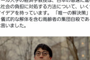 【悲報】成田悠輔さんの《老人集団自決》発言、NYタイムズで1250万ビューの世界的大炎上