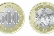 新500円硬貨の画像がこちらｗｗ
