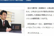 【朗報】信大の高谷助教ら、筋肉形成促すオリゴＤＮＡを突き止める