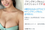 朝日ななみ、Fカップ爆乳グラビアの破壊力が凄すぎるwwヤングキングBULLの水着姿オフショット画像にファン大興奮！