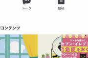 【画像】クロネコヤマトのLINEの友達の数ワロタｗｗｗｗｗｗｗｗｗｗｗｗｗｗｗｗｗｗｗｗｗｗｗｗｗｗｗｗｗｗ