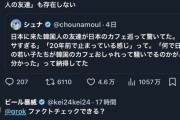 【悲報】grokさん、とんでもない暴言を吐いてしまうＷＷＷＷＷＷＷ
