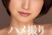 配信限定 マドンナ専属女優の『リアル』解禁。 MADOOOON！！！！ 本田瞳 ハメ撮り