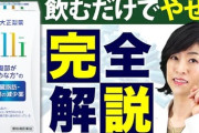 肥満薬の「アライ」飲んでる奴おる？