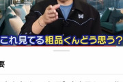 【悲報】中田敦彦「松本さんｗ話し合いましょうやｗｗ」松本人志「ええで」中田「……」