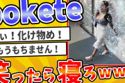 殿堂入りした「bokete」が面白すぎてワロタwww【2chボケてスレ】【ゆっくり解説】#27