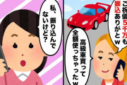 【2chスカッとスレ】新婚のママ友「ご祝儀5000万もありがとｗ」→私「振り込んでないけど？」【ゆっくり】