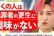 【金言】Exit兼近「多くの人は犯罪者の更正に興味がない！」