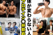 体鍛えたいんやがプロテイン飲めばいいのか？