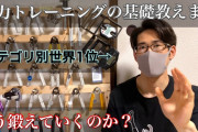 【朗報】学生時代に握力32kgしか無かったヒョロガリやが、筋トレして50kgのハンドグリップ〆られるように