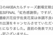 【画像】地下アイドルさん、AV出演がバレて解雇されるwww