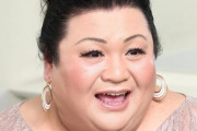【画像】マツコデラックスのJK時代…
