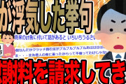 嫁が浮気した挙句 慰謝料を請求してきた【2ch面白いスレ】