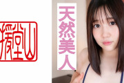 AV動画「素人女子 チカ（仮）①」が見れる配信サイトまとめ[出演女優：鈴音りん]