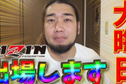 【悲報】大晦日RIZIN、メインイベンターはプロレスラーの「シバター」に決定。。。　視聴率やばそうだな。。。
