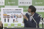農水大臣「GoToEat」来月下旬開始の見通し示す(20/07/21)