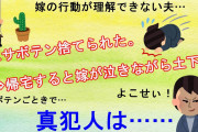 【2ch】嫁にサボテン捨てられた。帰宅すると嫁が泣きながら土下座してきた。（修羅場）【ゆっくり】