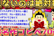 【2ch面白いスレ】最近見なくなった懐かしの名作コピペ70選【ゆっくり解説】