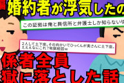 【2ch修羅場スレ】ヤバすぎる行動力「帰宅すると男の靴と妻が…→実父がドン引くほどの報復」後編【ゆっくり解説】