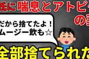 【2ch修羅場スレ】サイコ彼氏　彼氏が持病の薬を毒だと言って全部捨ててきた【ゆっくり】