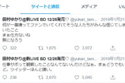 田村ゆかりの最後のツイートがなんだか物悲しい・・・