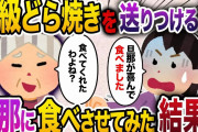 【2ch スカッと】妊娠中、姑「高級どら焼き食べてくれたわよね？w」私「旦那が喜んで食べました」→翌日、夫と姑が悶絶したｗ【ゆっくり解説】