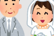 【困惑】妹の結婚相手が『おっさん』だった結果ｗｗｗｗｗｗｗｗｗ