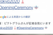 【悲報】開会式の実写版ピクトグラム、海外から「天才的」「超クール」と嫌味を言われてしまう