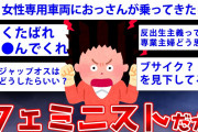 【2ch面白いスレ】ヤバいフェミニストが2chに降臨したwww【ゆっくり解説】
