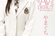 【画像】やまぐちりことかいうAV女優wwww