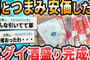 【2ch面白いスレ】安価でコンビニ行って来るわwww