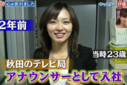 【悲報】人気女子アナさん、黒歴史を暴露されてしまうｗｗｗｗｗｗ