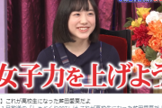 【動画】高校生になった芦田愛菜が可愛すぎると話題沸騰wwしゃべくり007の予告が250万再生超え！