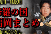 【悲報】「俺、格闘技してるんよ。わかるよね。」女子大生から現金2万円脅し取った疑いで無職の男（46）逮捕