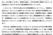 NHKが警告文を公式サイトに掲載