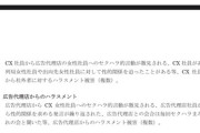 【悲報】フジ役員「女子アナとヤラせろ！」フジ社員「ヤラせろ！」広告代理店「ヤラせろ！」タレント「ヤラせろ！」スポンサー「ヤラせろ！」