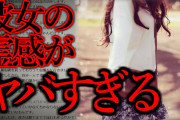 【2ch怖いスレ】「彼女が霊感バリバリすぎてヤバイ」【ゆっくり解説】