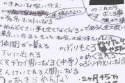 【画像】特殊詐欺の受け子で逮捕された若者の日記、切なすぎる