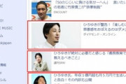 【悲報】Yahooトップ、ひろゆきに乗っ取られる