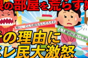 【2ch伝説スレ】妻が娘の部屋を荒らし、娘の小遣い0と家計の妻管理を要求してきました。【ゆっくり解説】