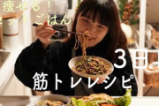 筋肉大好きなお前らがオススメする高タンパク質の食べ物ｗｗｗｗｗｗｗｗｗｗｗｗ