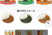 【速報】一番くじ、景品にカレーを出すｗｗｗｗ