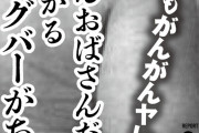 ６０代もハッスルおっさんおばさんが乱交で盛り上がるハプニングバー体験談