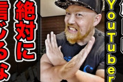 【悲報】筋肉youtuber、性格悪い奴しかいない